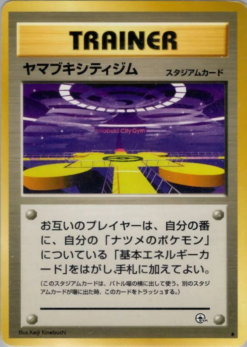 Saffron City Gym 「CHALLENGE_FROM_THE_DARKNESS No. 090」「JP」